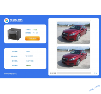 车辆照片自助打印终端