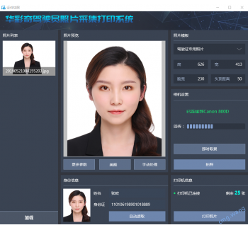 驾驶员照片采集系统