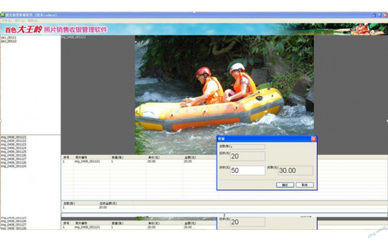 照片销售管理软件