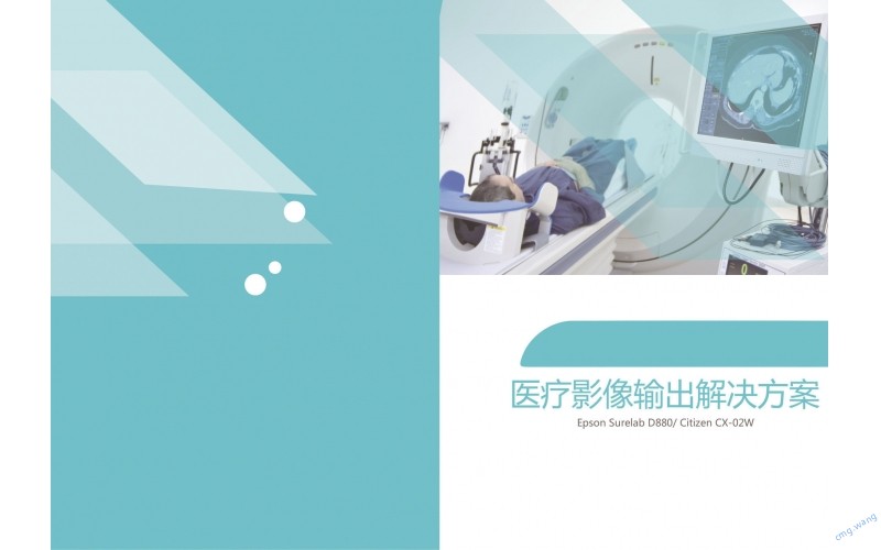 医疗影像解决方案